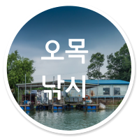 오목 낚시