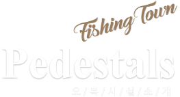 Pedestals 오 / 목 / 시 / 설 / 소 / 개 FishingTown